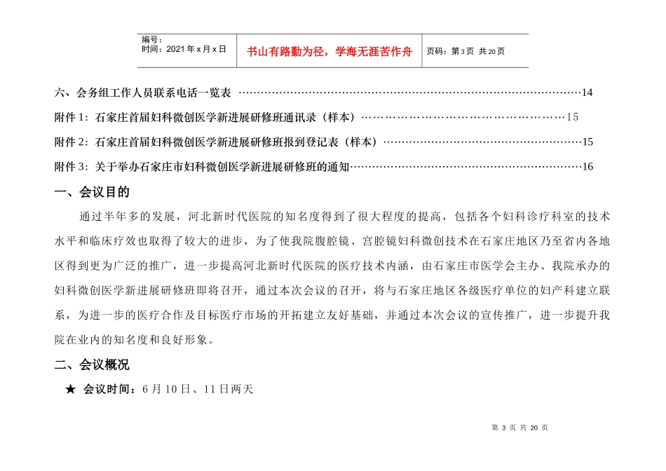 某医院医学进展研修班会议工作执行方案_第3页