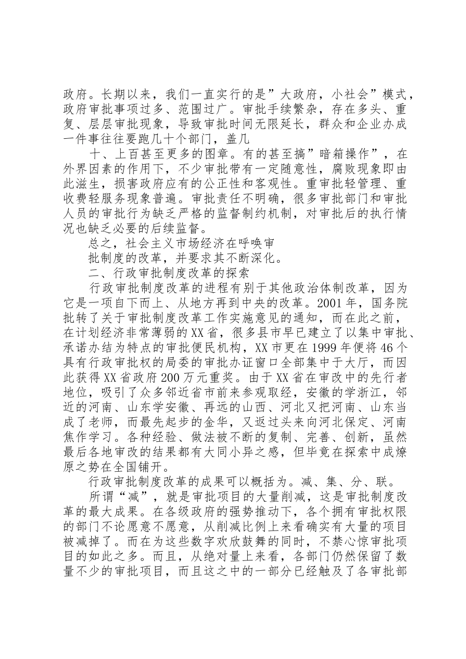 推动行政审批规章制度改革的思考 _第2页