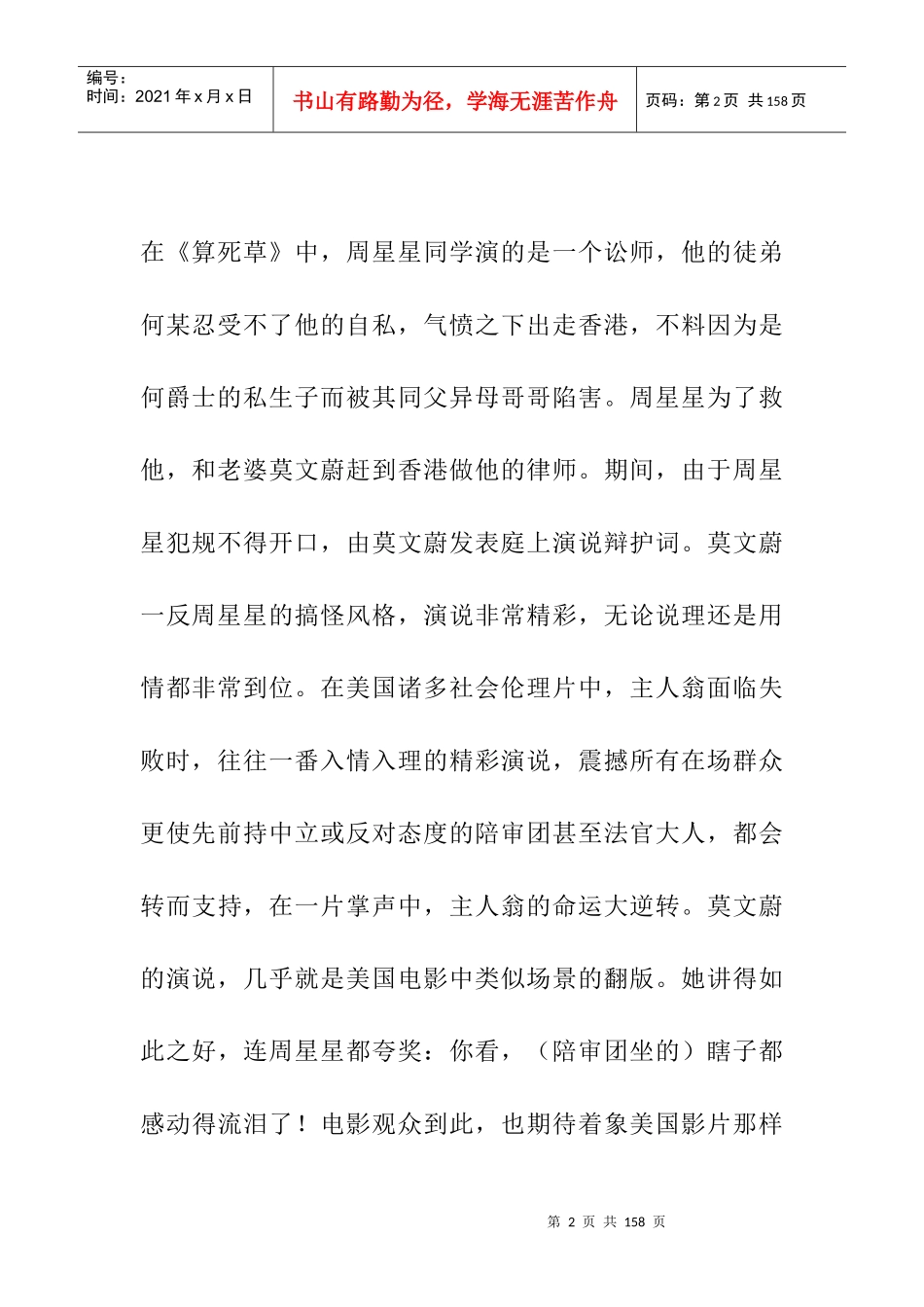 笑傲职场－－如何获得影响力、权力和晋升_第2页