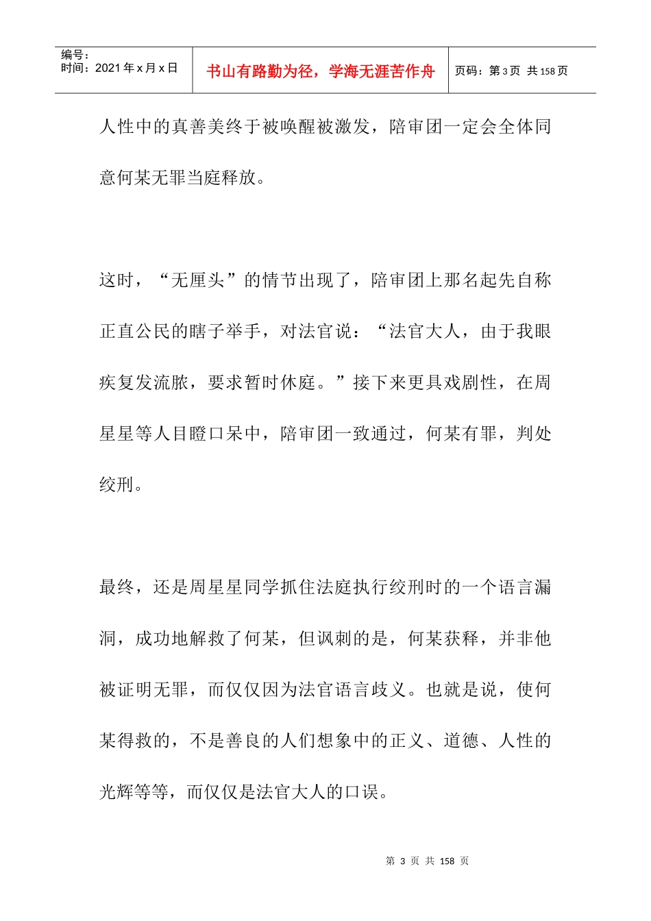 笑傲职场－－如何获得影响力、权力和晋升_第3页