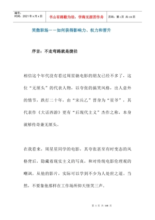 笑傲职场－－如何获得影响力、权力和晋升