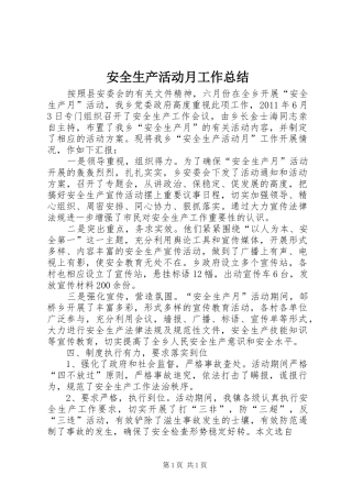 安全生产活动月工作总结