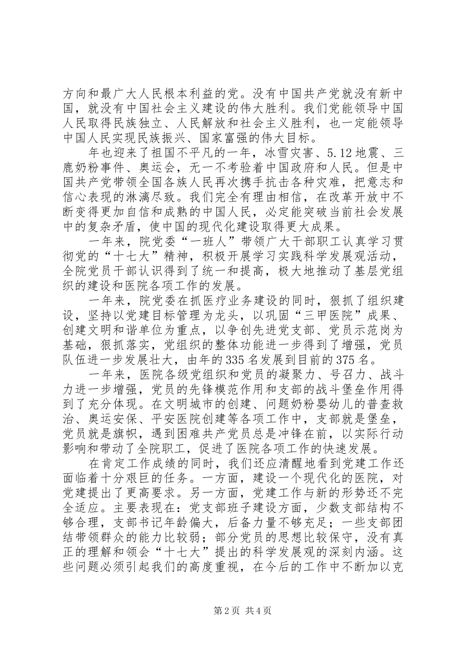 建党周年庆总结讲话_第2页