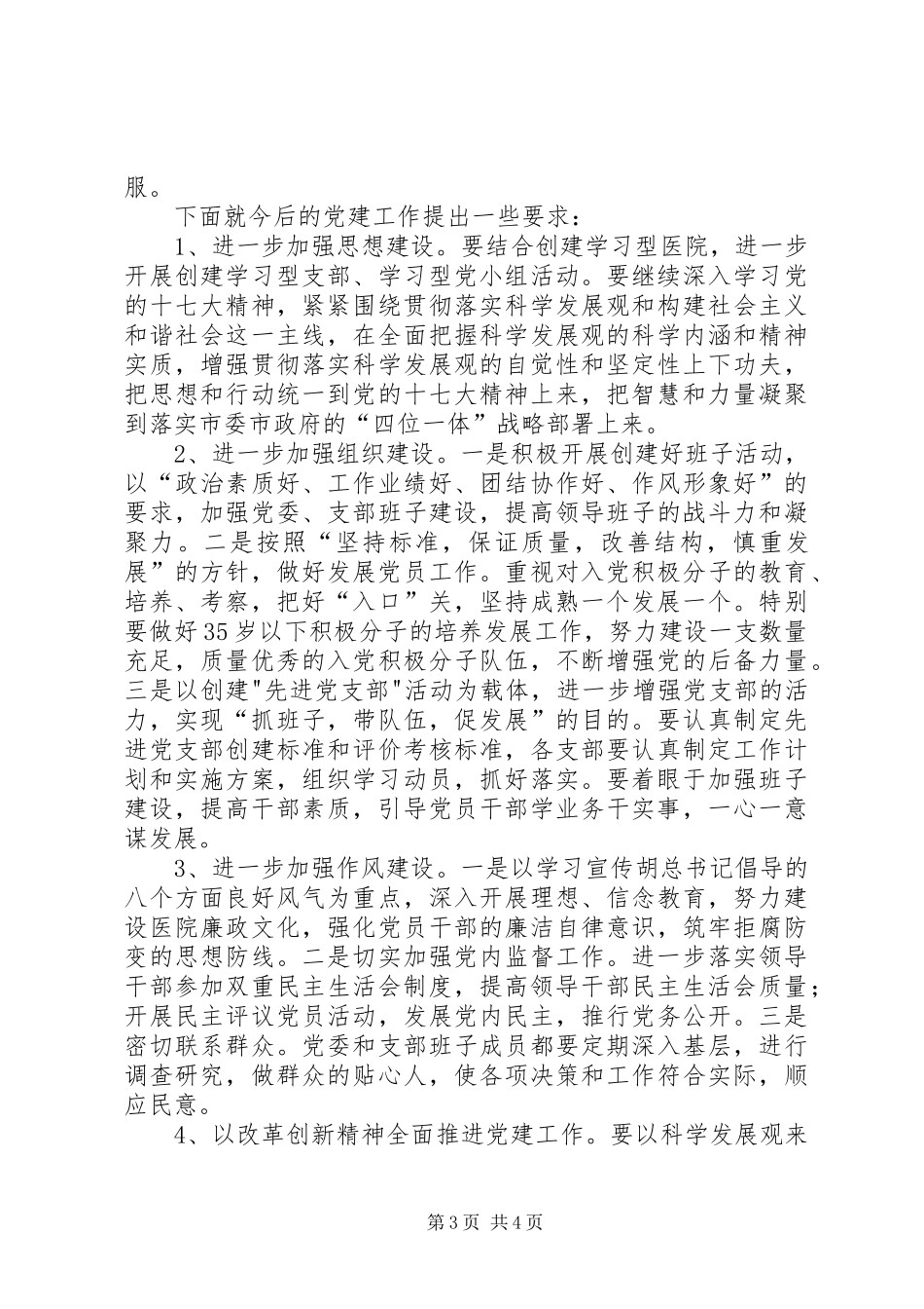 建党周年庆总结讲话_第3页