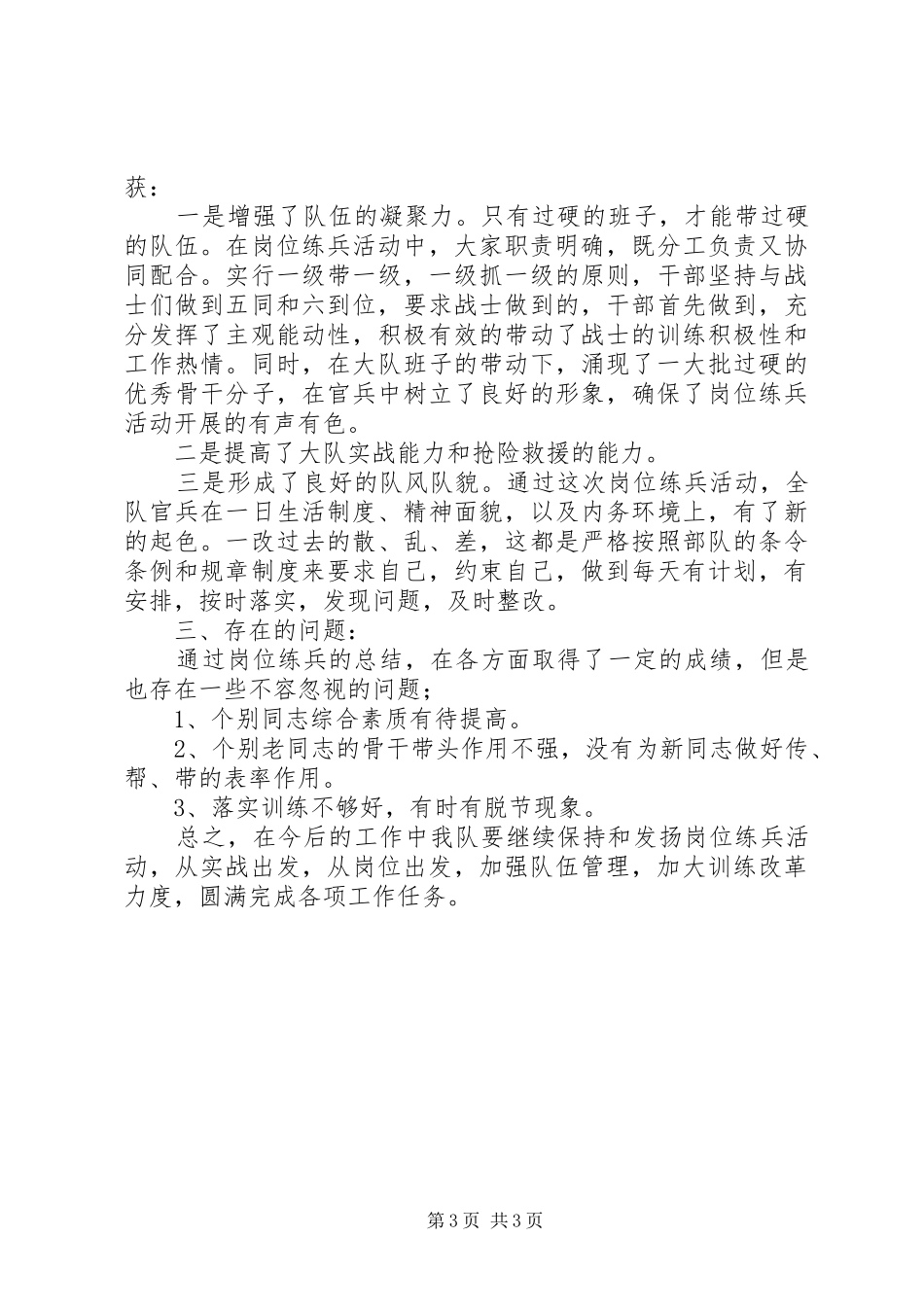 岗位练兵活动总结_第3页