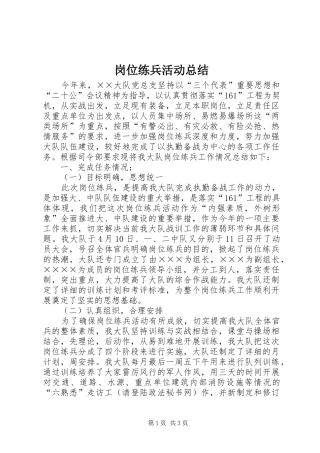 岗位练兵活动总结