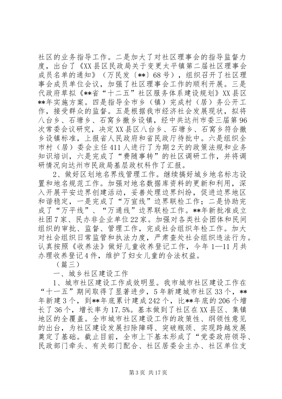 基层政权与社区建设科工作总结（5篇）_第3页