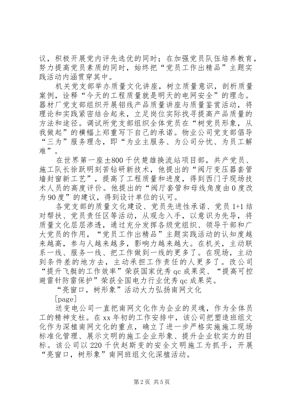 变电公司党建工作总结_第2页