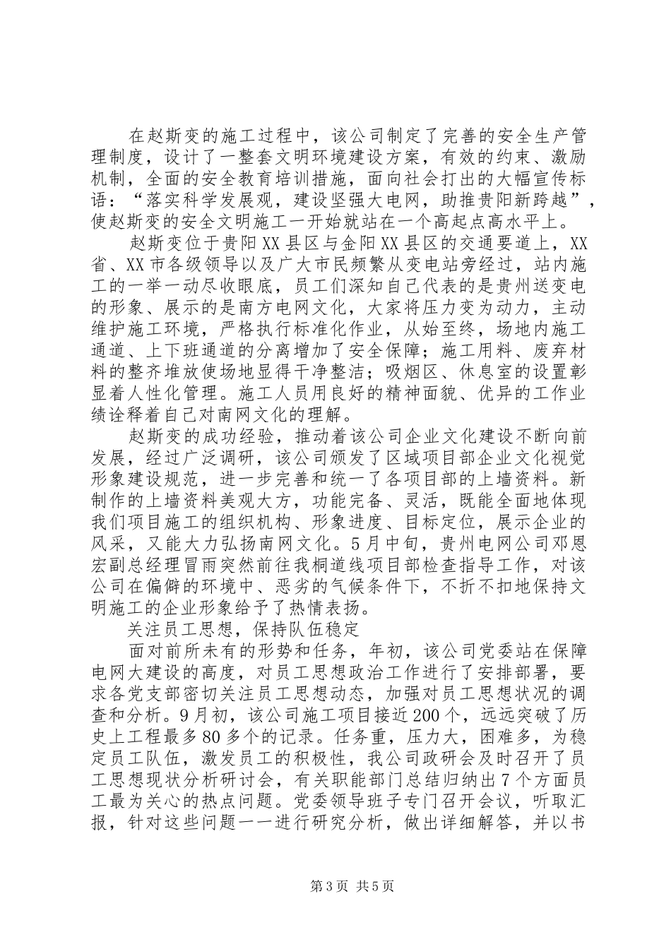 变电公司党建工作总结_第3页
