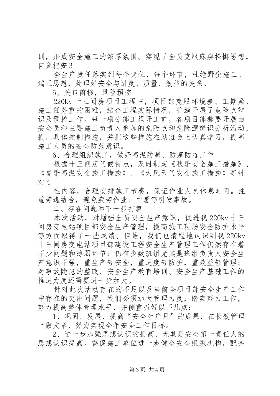 安全大检查活动总结_第3页