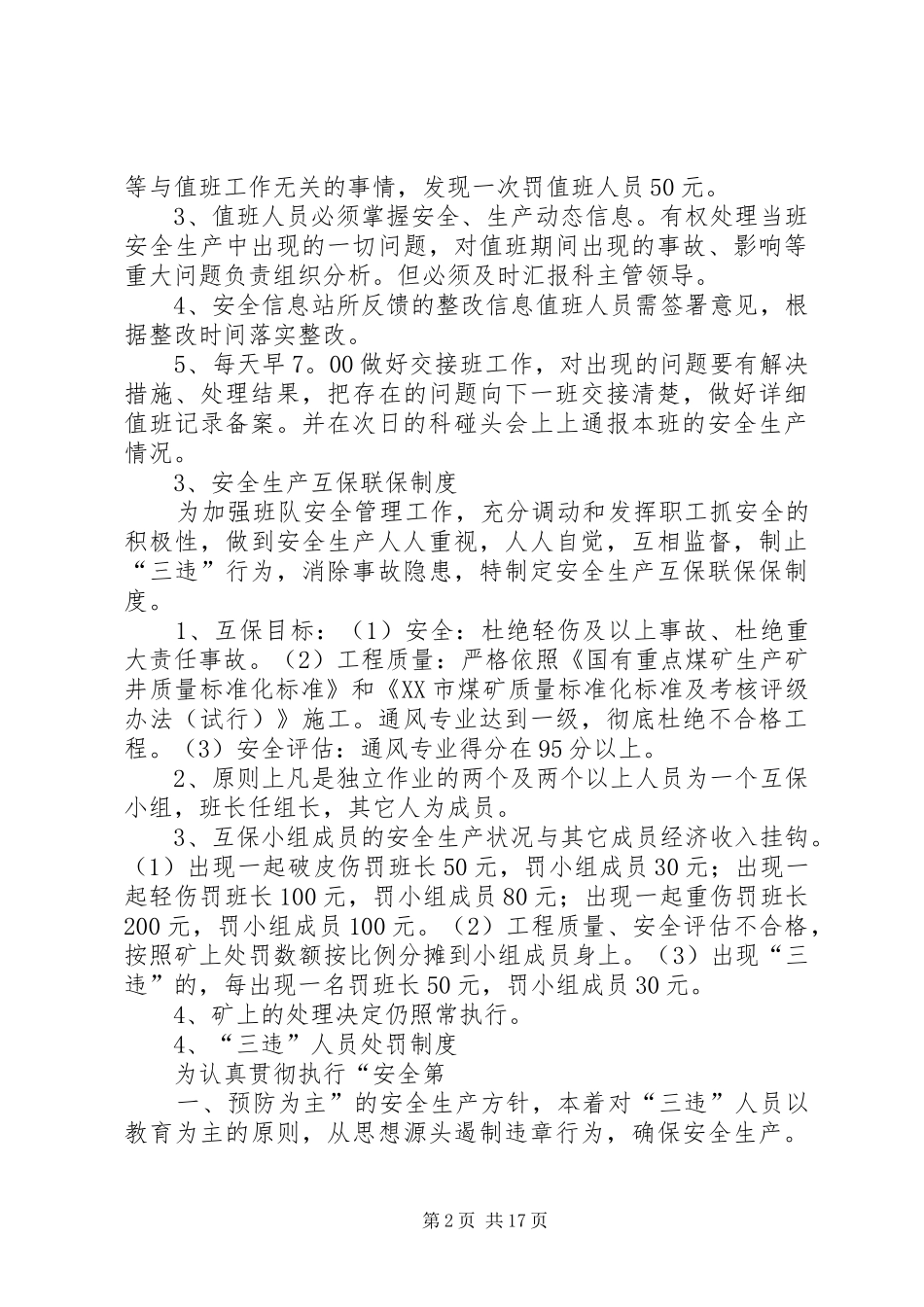 通风队安全例会规章制度细则_第2页