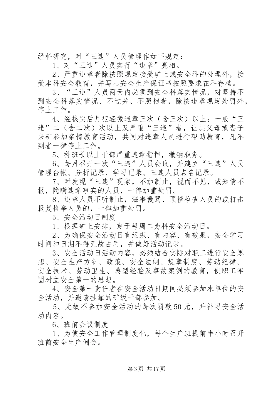通风队安全例会规章制度细则_第3页
