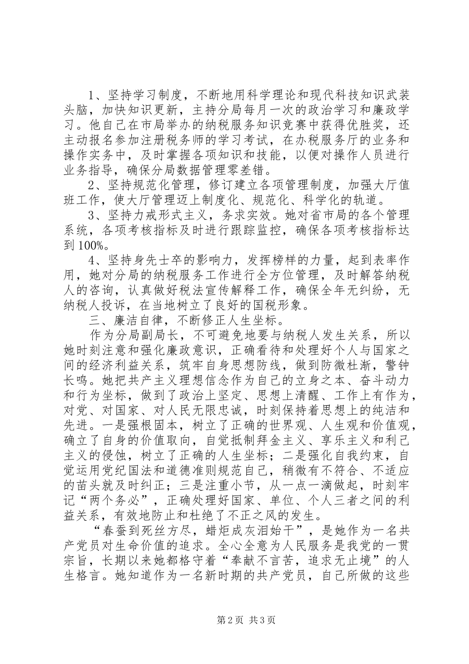 创建“党员先锋岗”个人工作总结_第2页