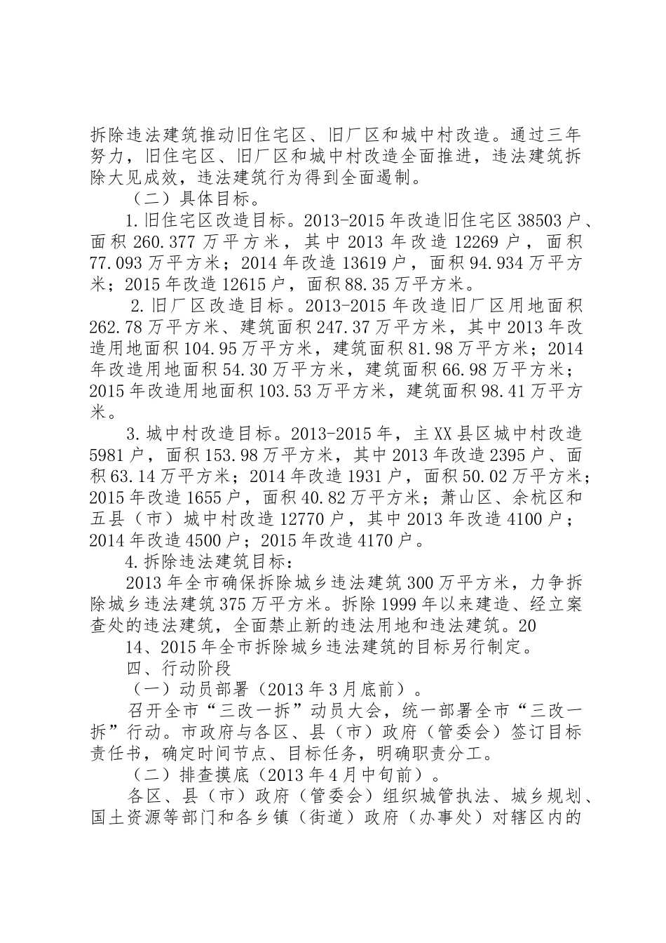 乡镇“三改一拆”宣传标语大全 (2)_第2页