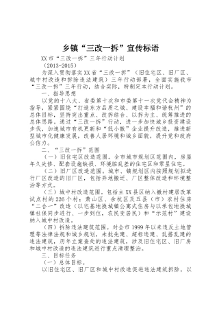 乡镇“三改一拆”宣传标语大全 (2)