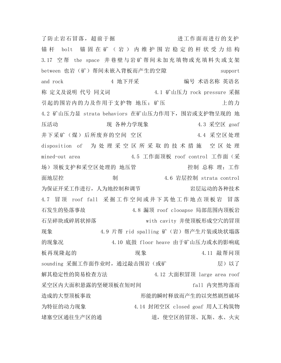 《安全教育》之矿业名词解释 _第2页