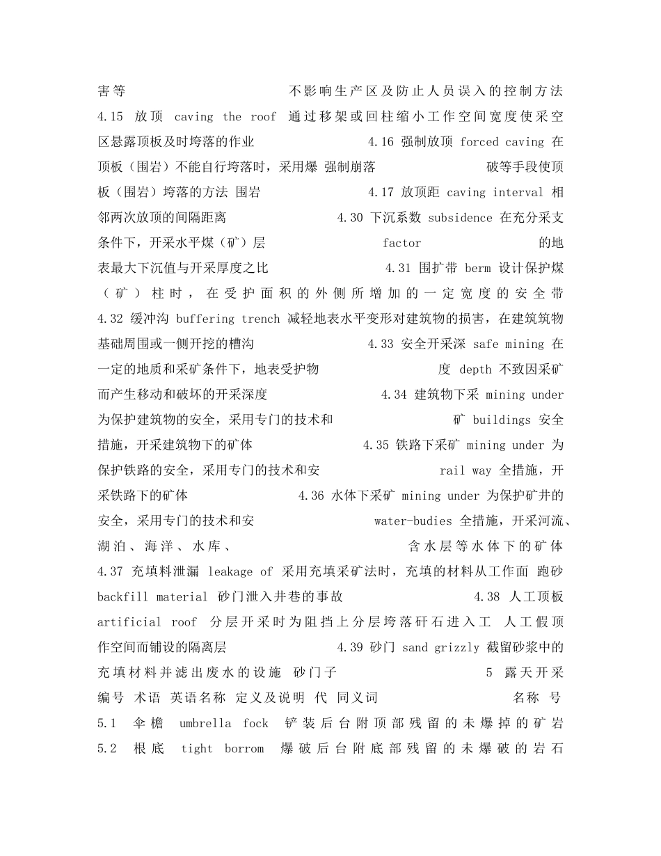 《安全教育》之矿业名词解释 _第3页