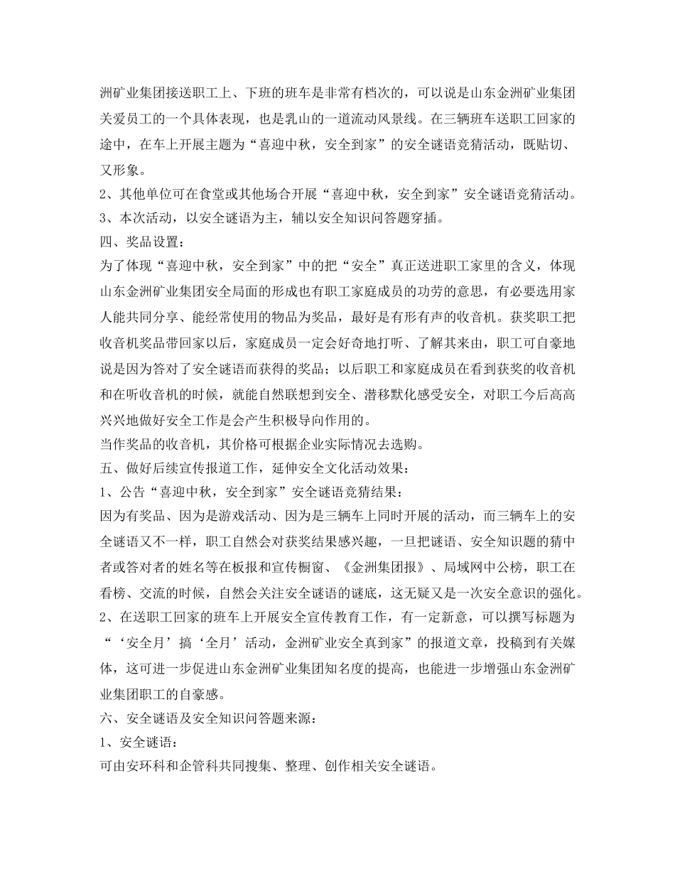 《安全文化》之安全文化主题活动策划案例 _第2页