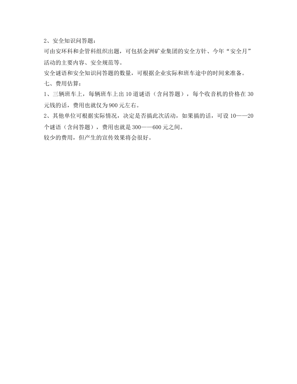 《安全文化》之安全文化主题活动策划案例 _第3页