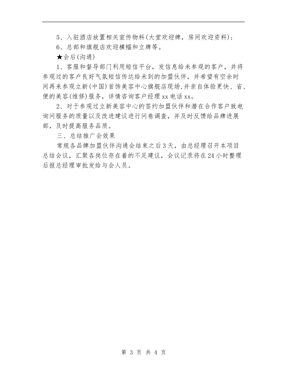 市场营销产品推广计划书_第3页