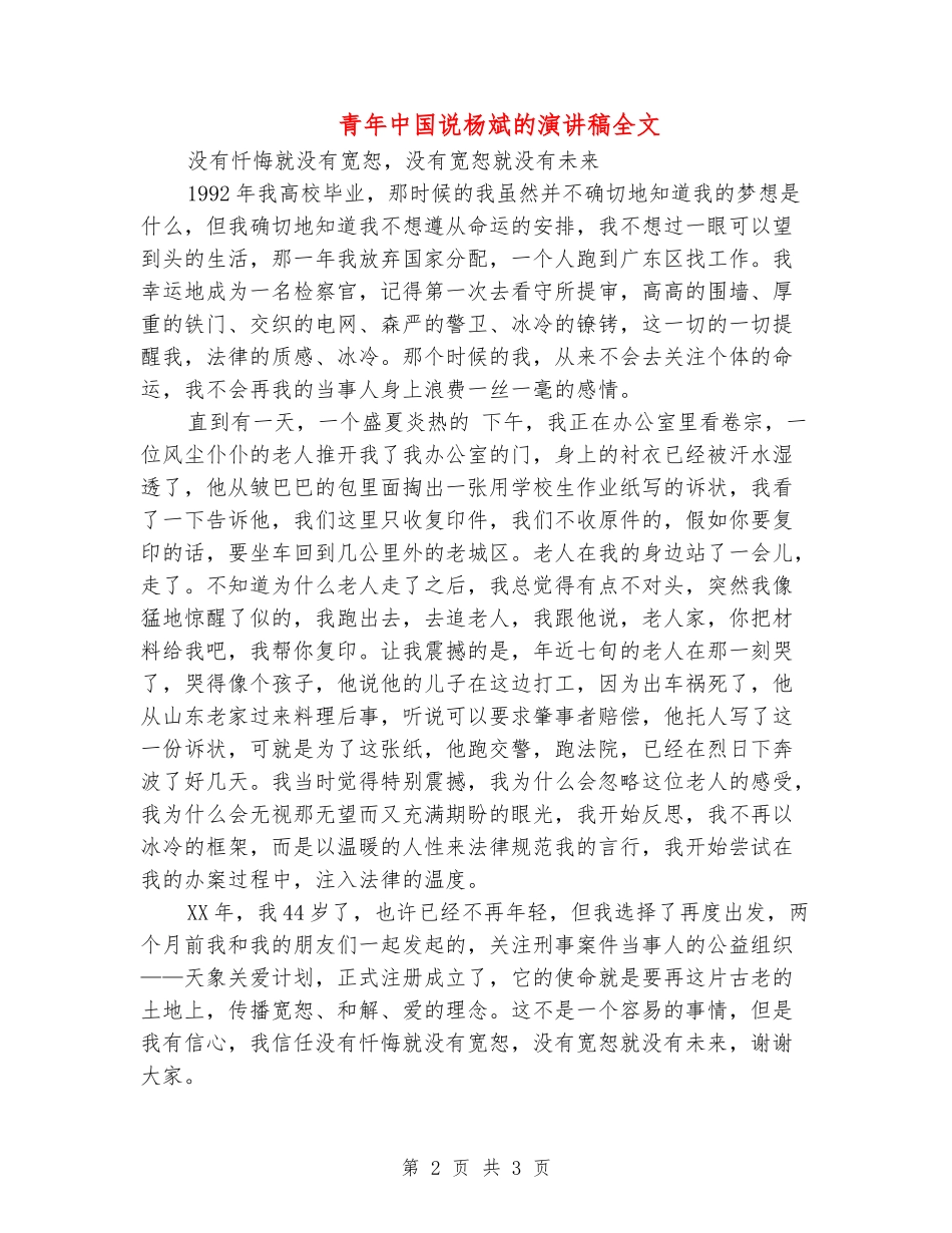 青年中国说杨斌的演讲稿全文_第2页