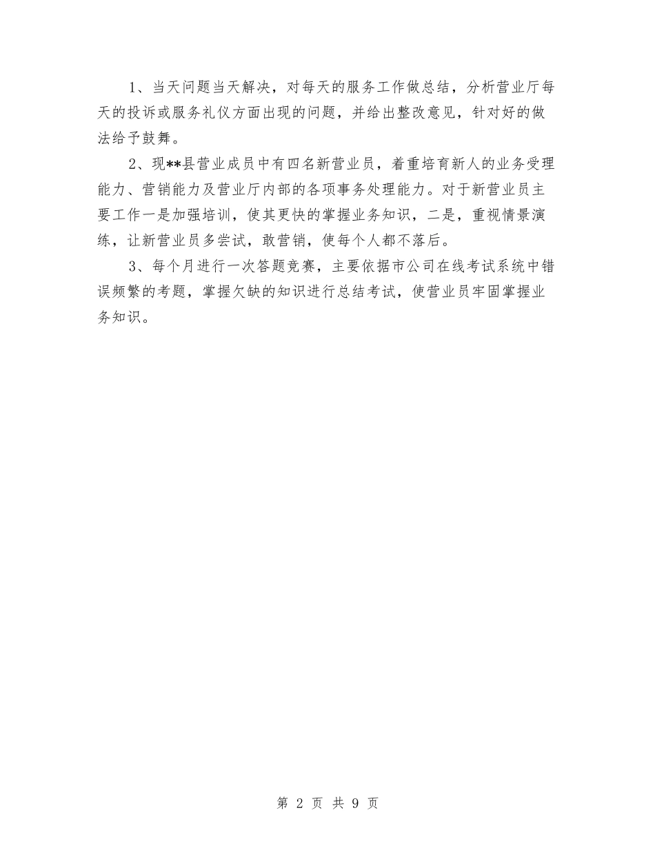 2024销售总监年终个人工作总结2与2024销售总监的年度个人工作总结汇编_第2页