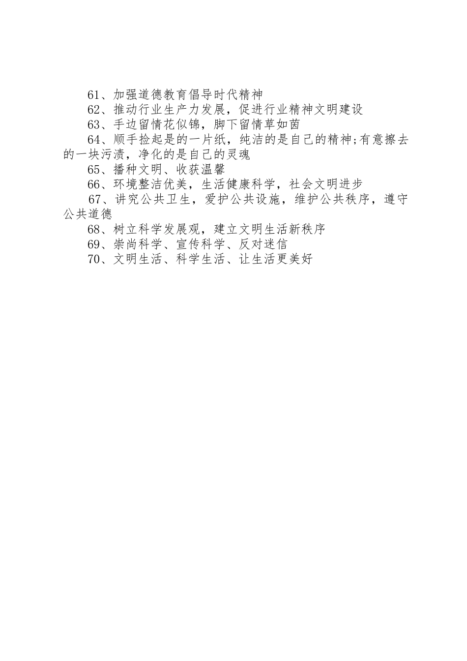 社区文明创建宣传标语集锦_第3页