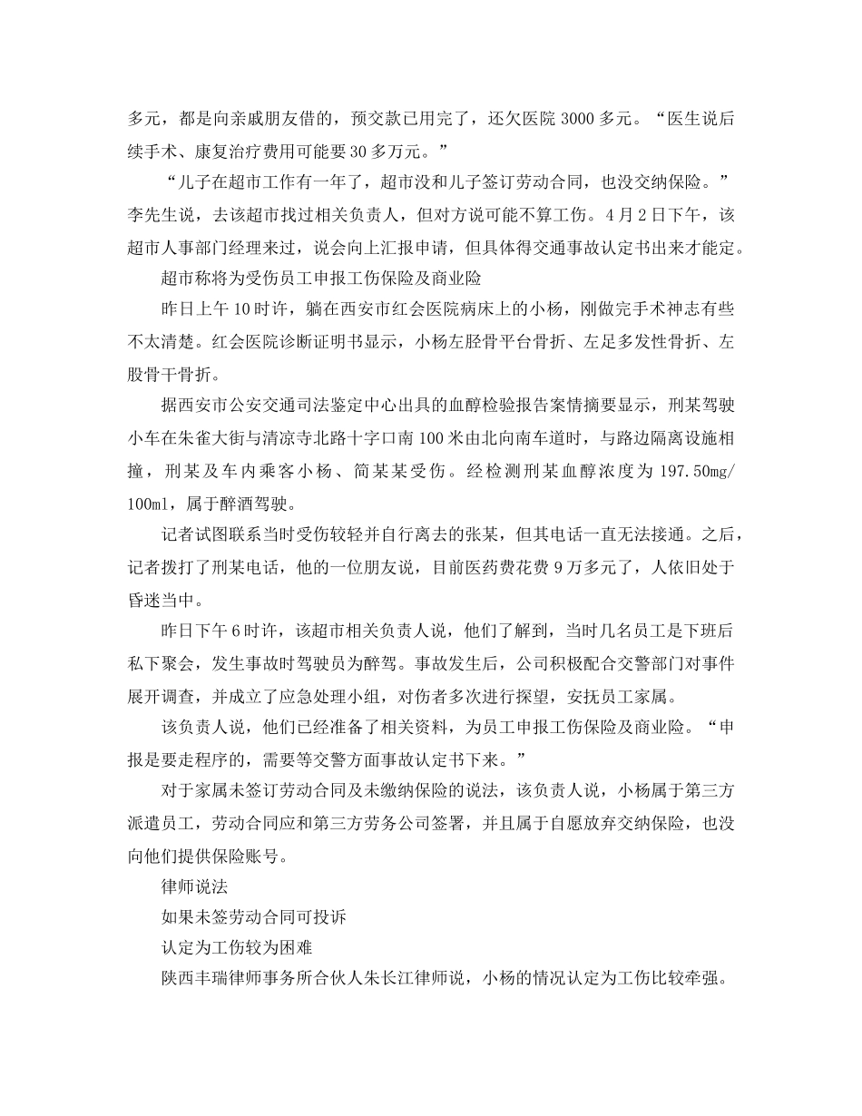 《工伤保险》之聚餐后乘醉驾领导的车回家 出事故受伤算不算工伤- _第2页