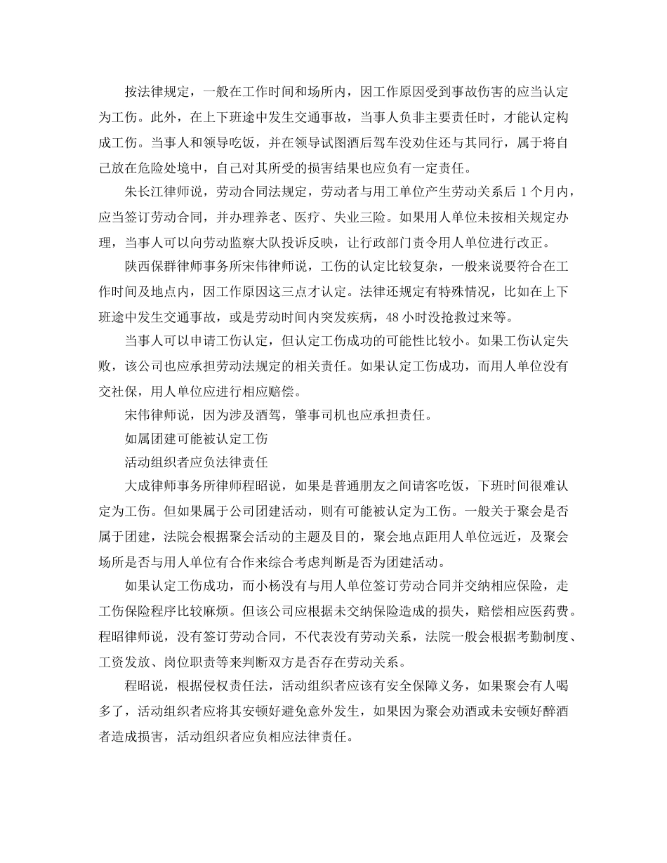 《工伤保险》之聚餐后乘醉驾领导的车回家 出事故受伤算不算工伤- _第3页