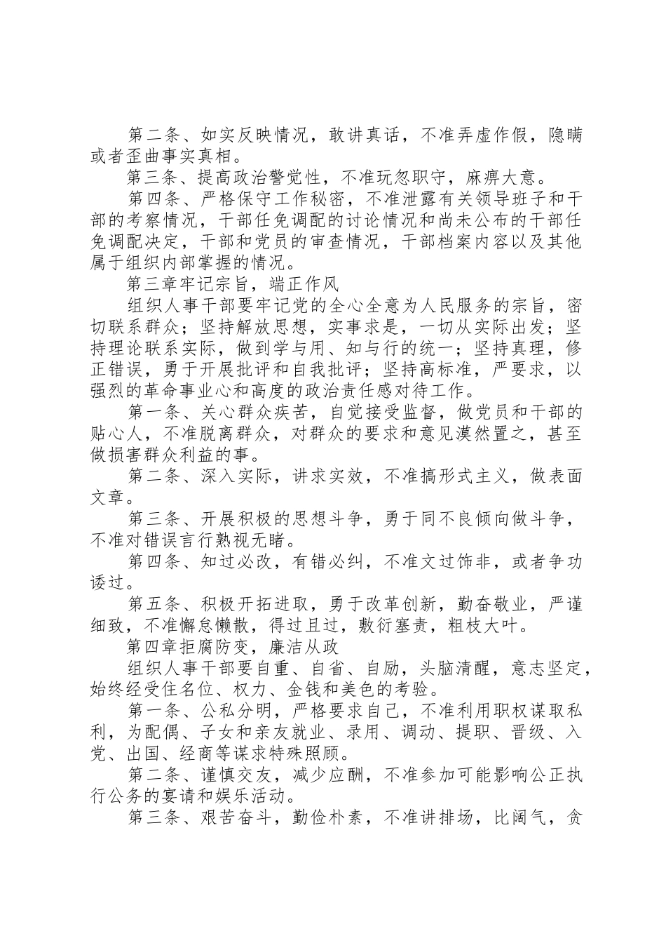 组织部机关建设相关规章制度 _第2页