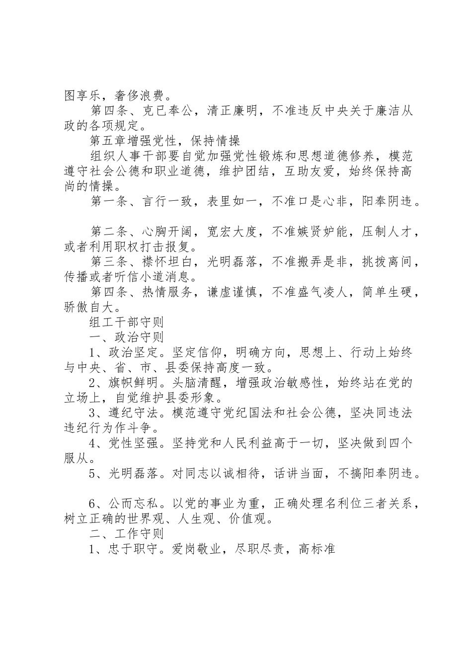 组织部机关建设相关规章制度 _第3页