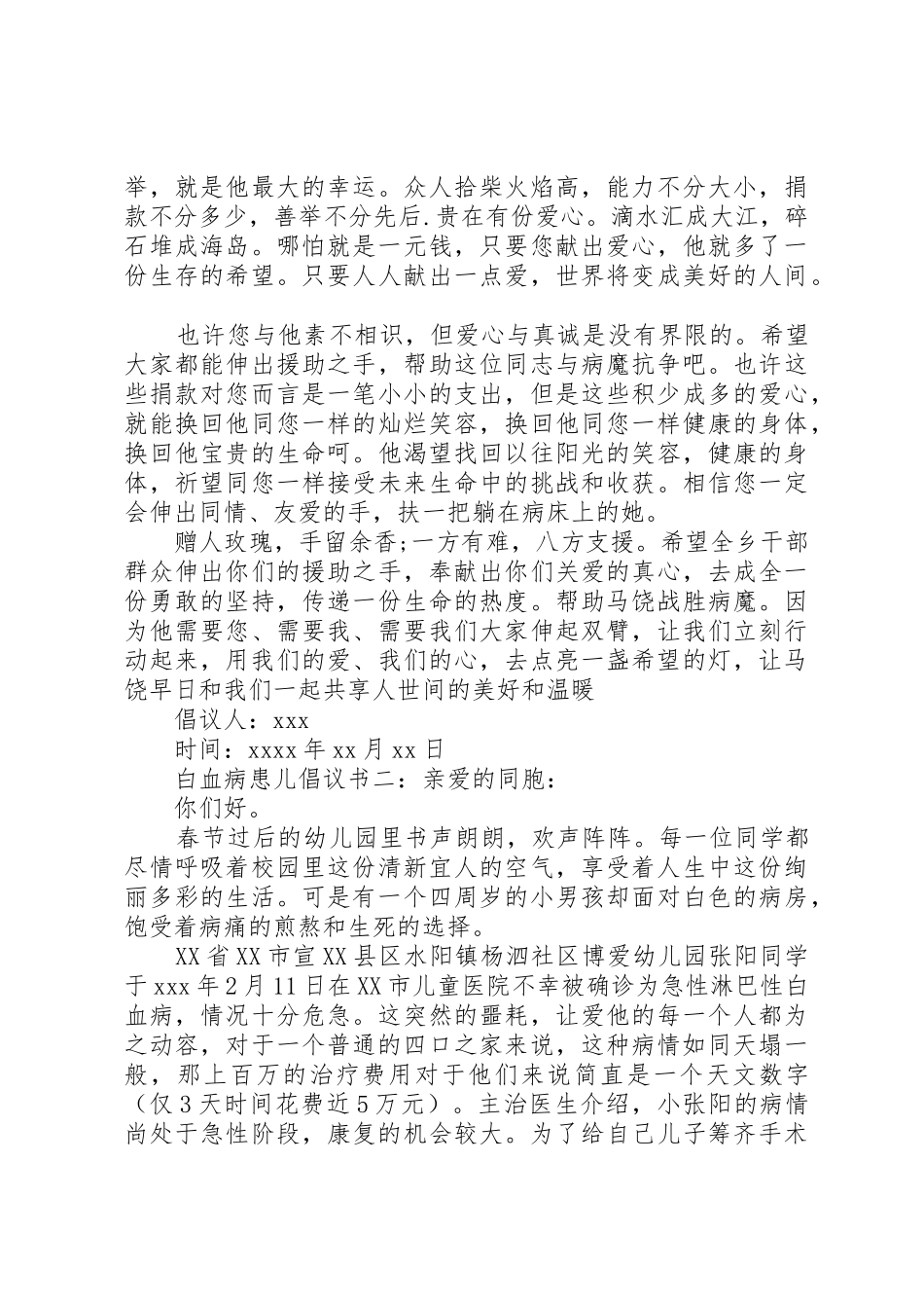 白血病患儿倡议书范文_第2页