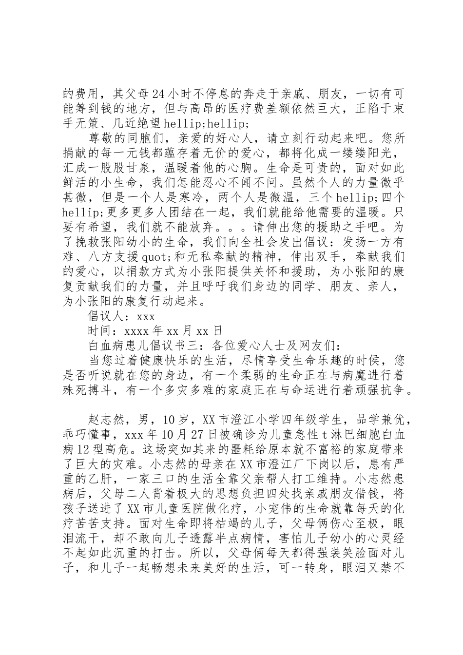 白血病患儿倡议书范文_第3页