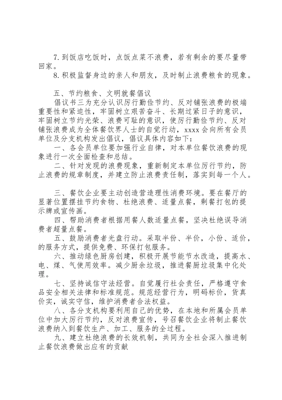 20XX年勤俭节约倡议书范文大全精选6篇_第2页