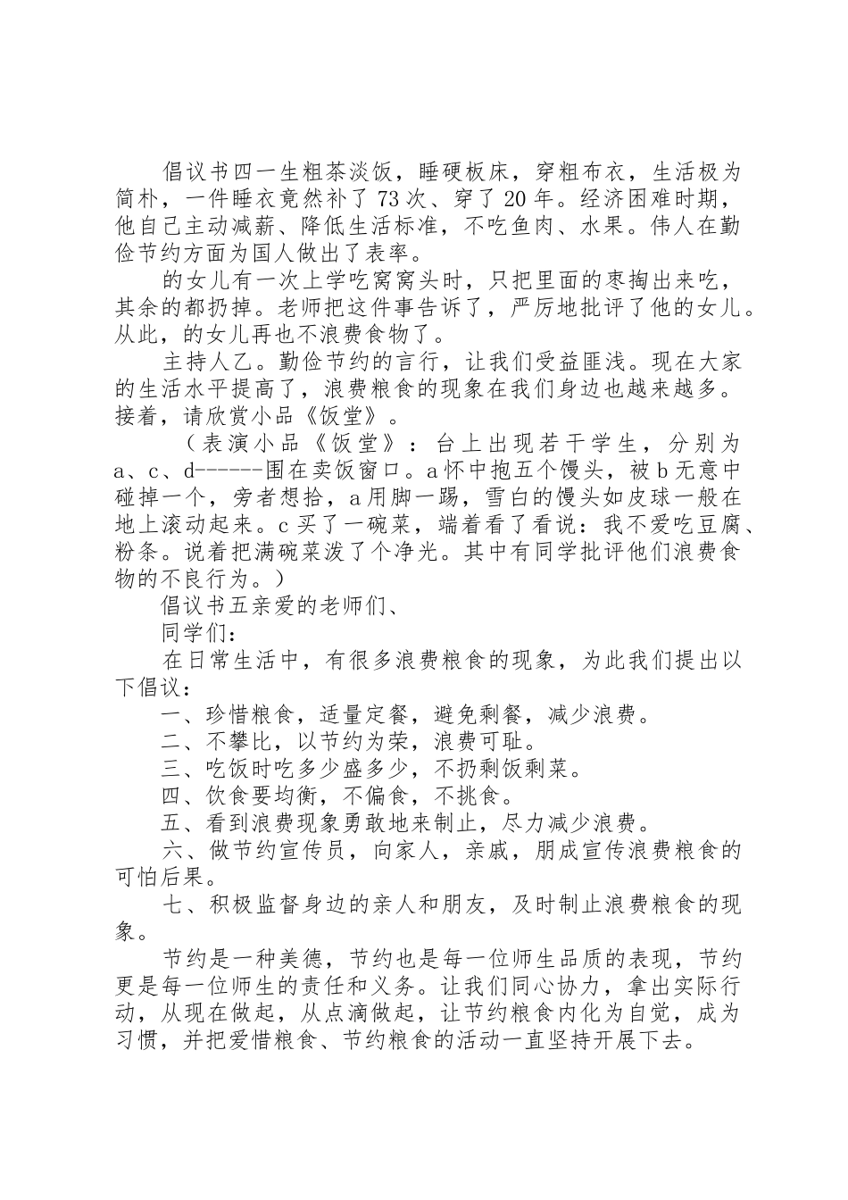 20XX年勤俭节约倡议书范文大全精选6篇_第3页