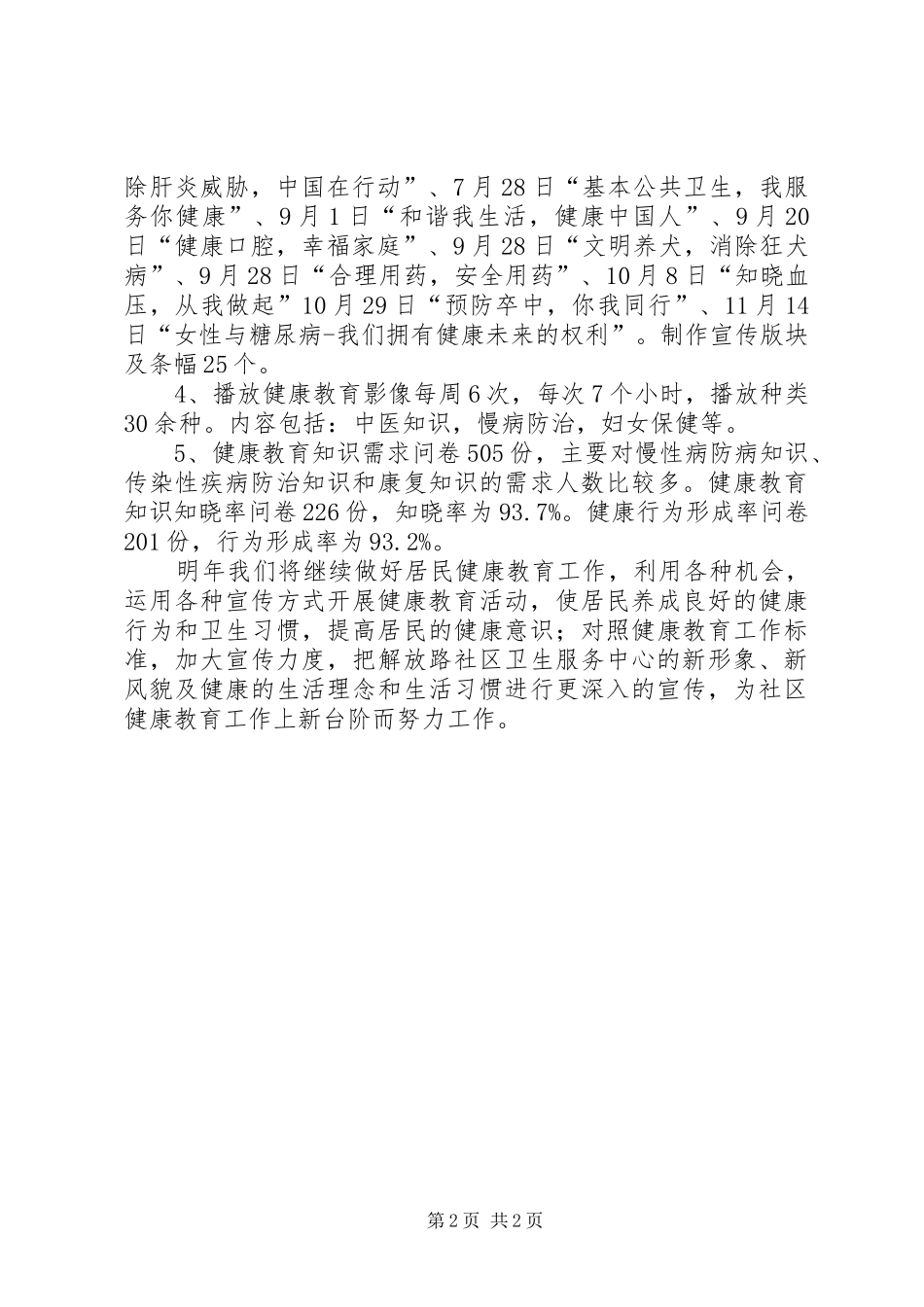 居民健康教育工作总结_第2页