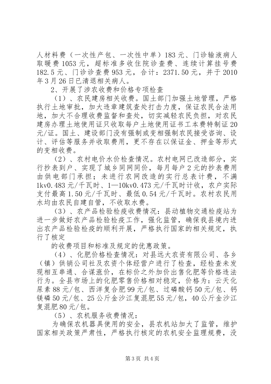 发改委上半年纠风总结_第3页