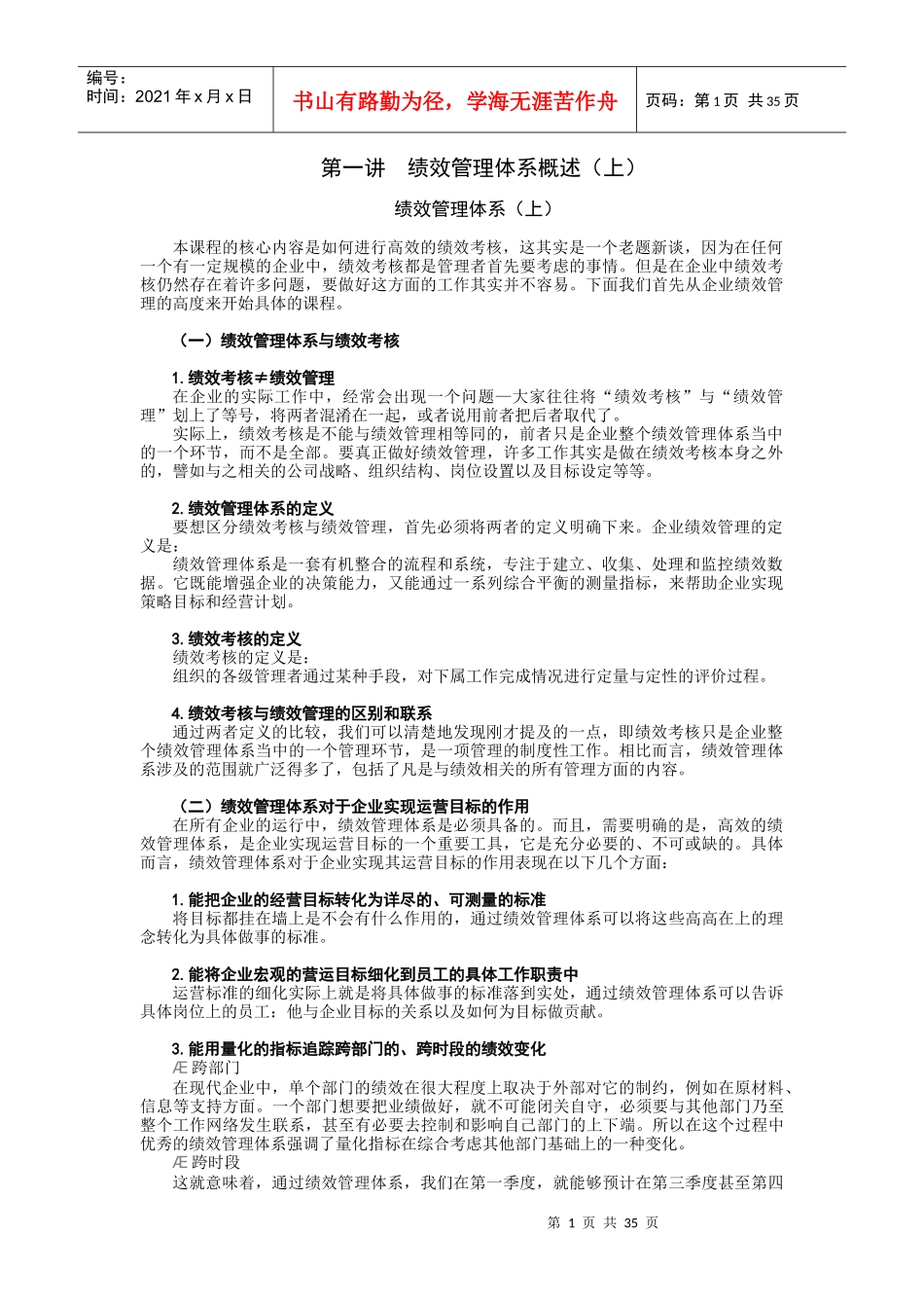 绩效管理体系概述(上)_第1页