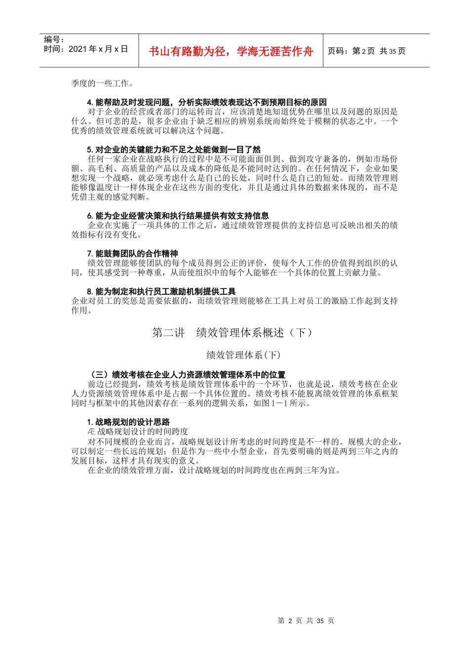 绩效管理体系概述(上)_第2页