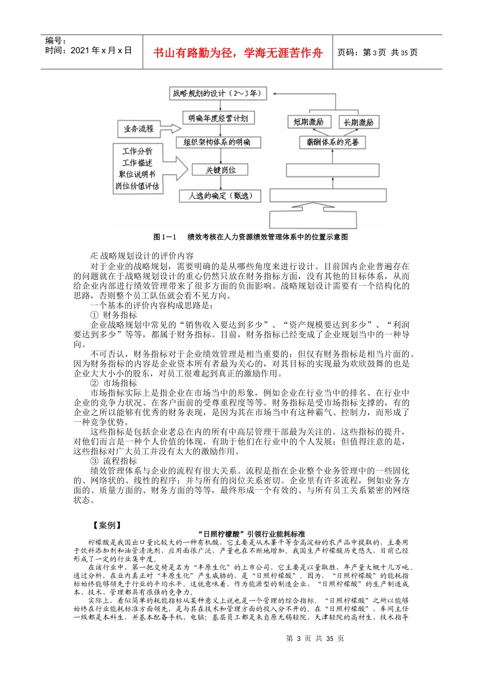 绩效管理体系概述(上)_第3页