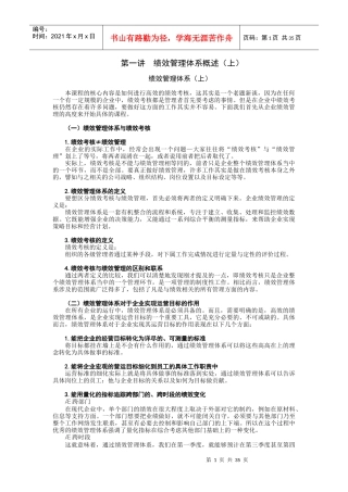 绩效管理体系概述(上)