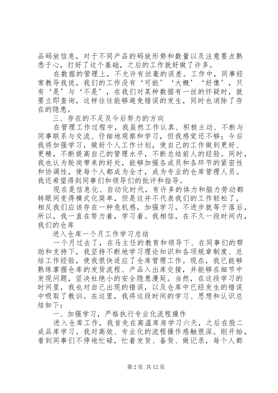 关于库房年终总结_第2页