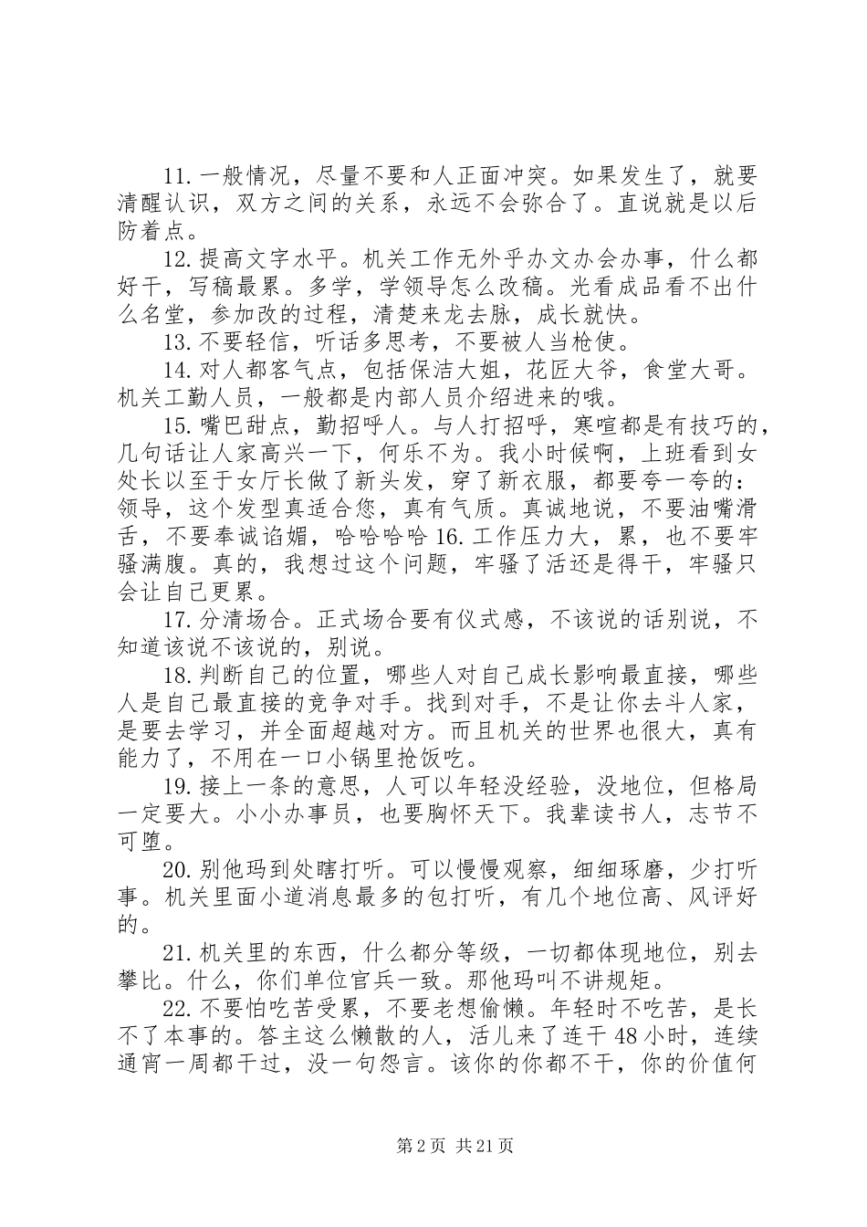 初到机关回头看：小总结100条_第2页