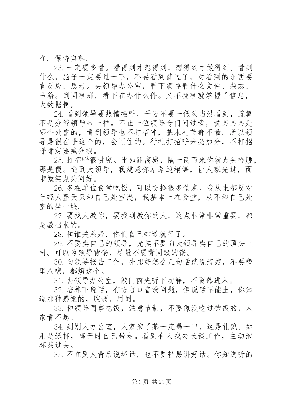 初到机关回头看：小总结100条_第3页