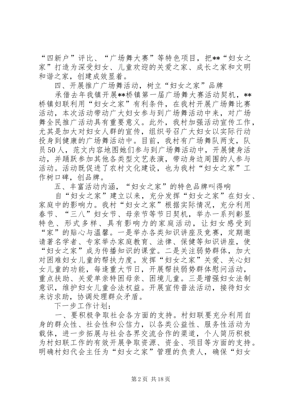 妇女之家工作汇报材料汇总（六篇）_第2页