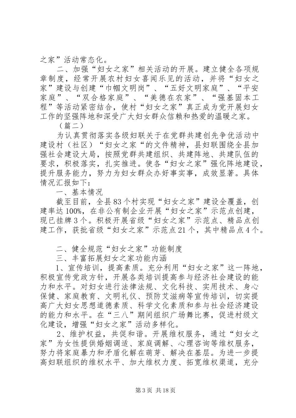 妇女之家工作汇报材料汇总（六篇）_第3页