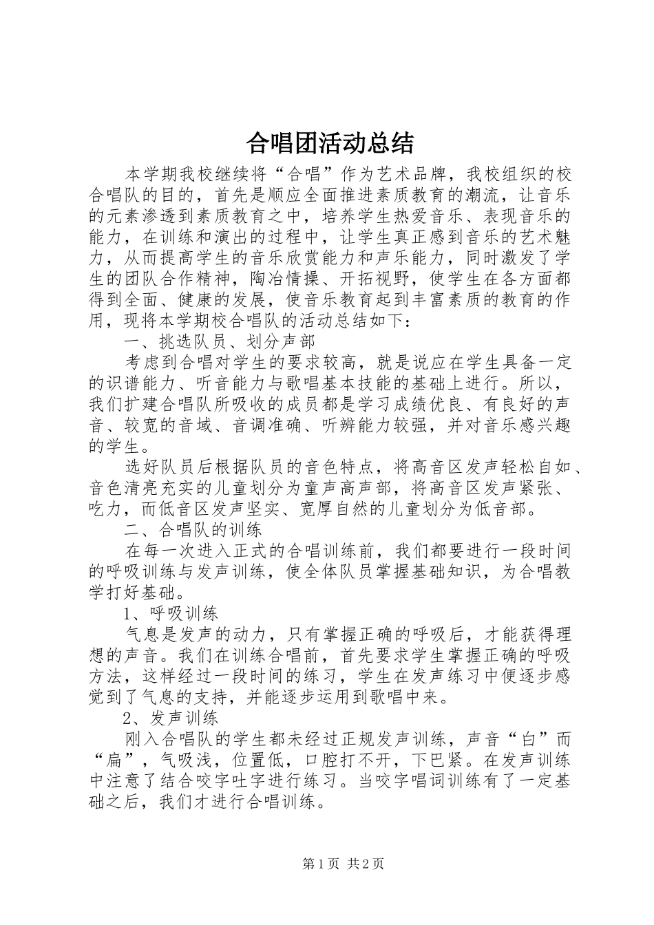 合唱团活动总结_第1页