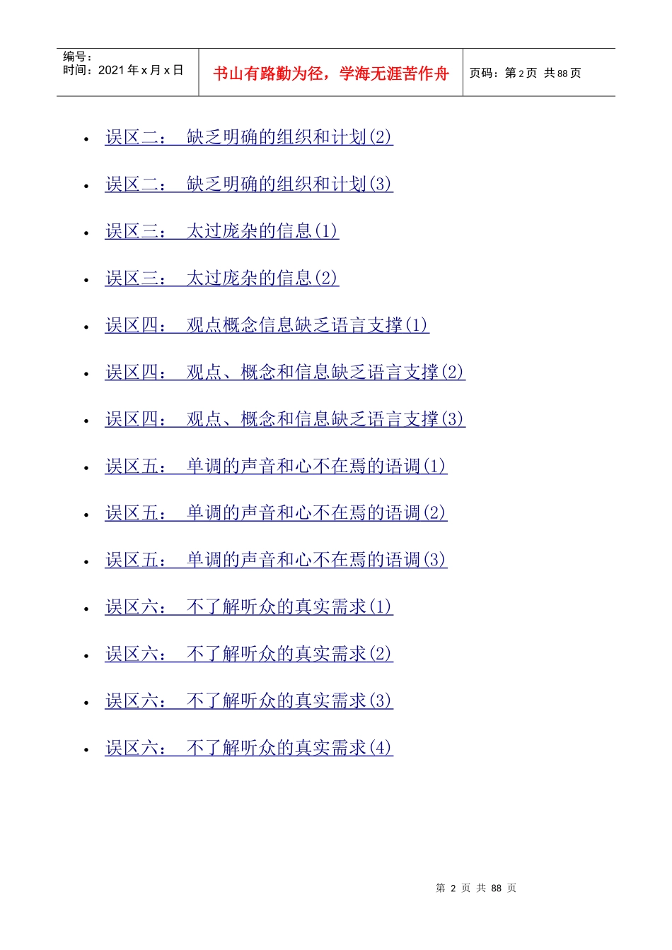 拓展训练口才培训纲要_第2页