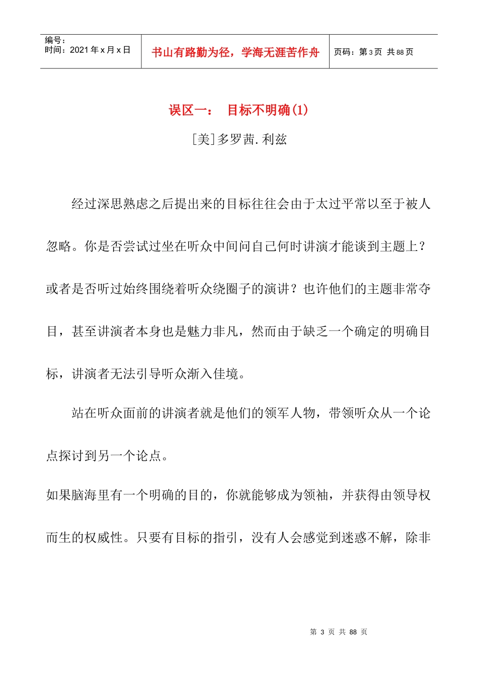 拓展训练口才培训纲要_第3页