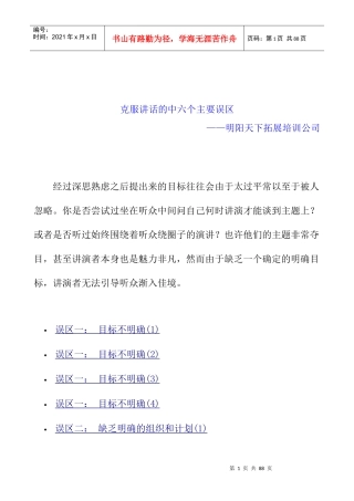 拓展训练口才培训纲要